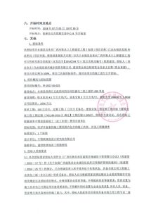 廣西桂林市永福縣自來水廠西河取水口上移建設(shè)工程Ⅰ標(biāo)段施工招標(biāo)公告