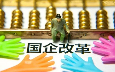 國企改革深水區的“減員增效”之道 戰略、路徑與管理咨詢賦能